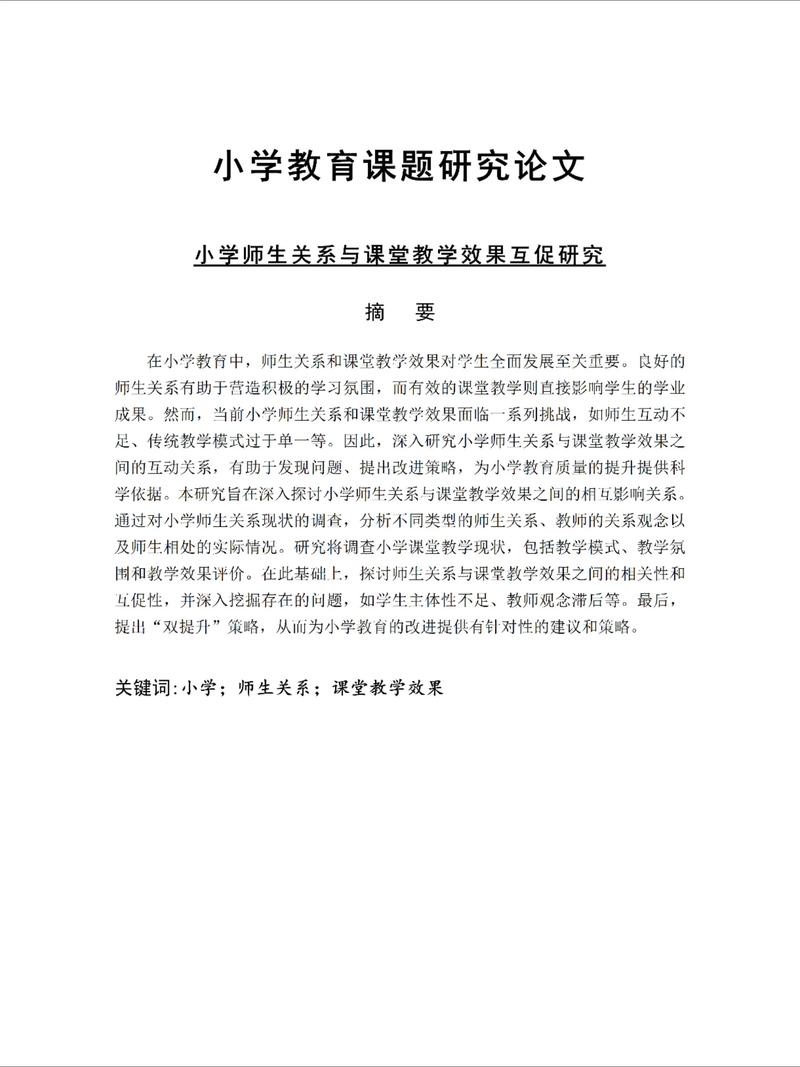 教育课题研究