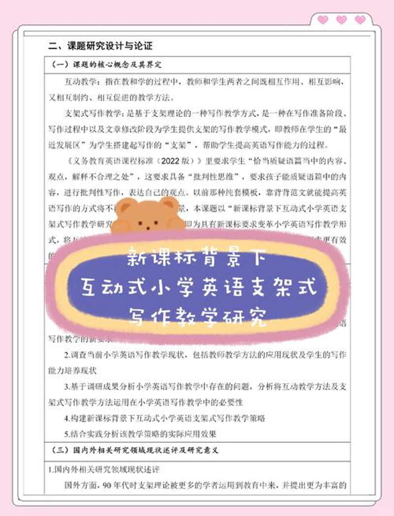 教育课题研究：聚焦未来教育的探索